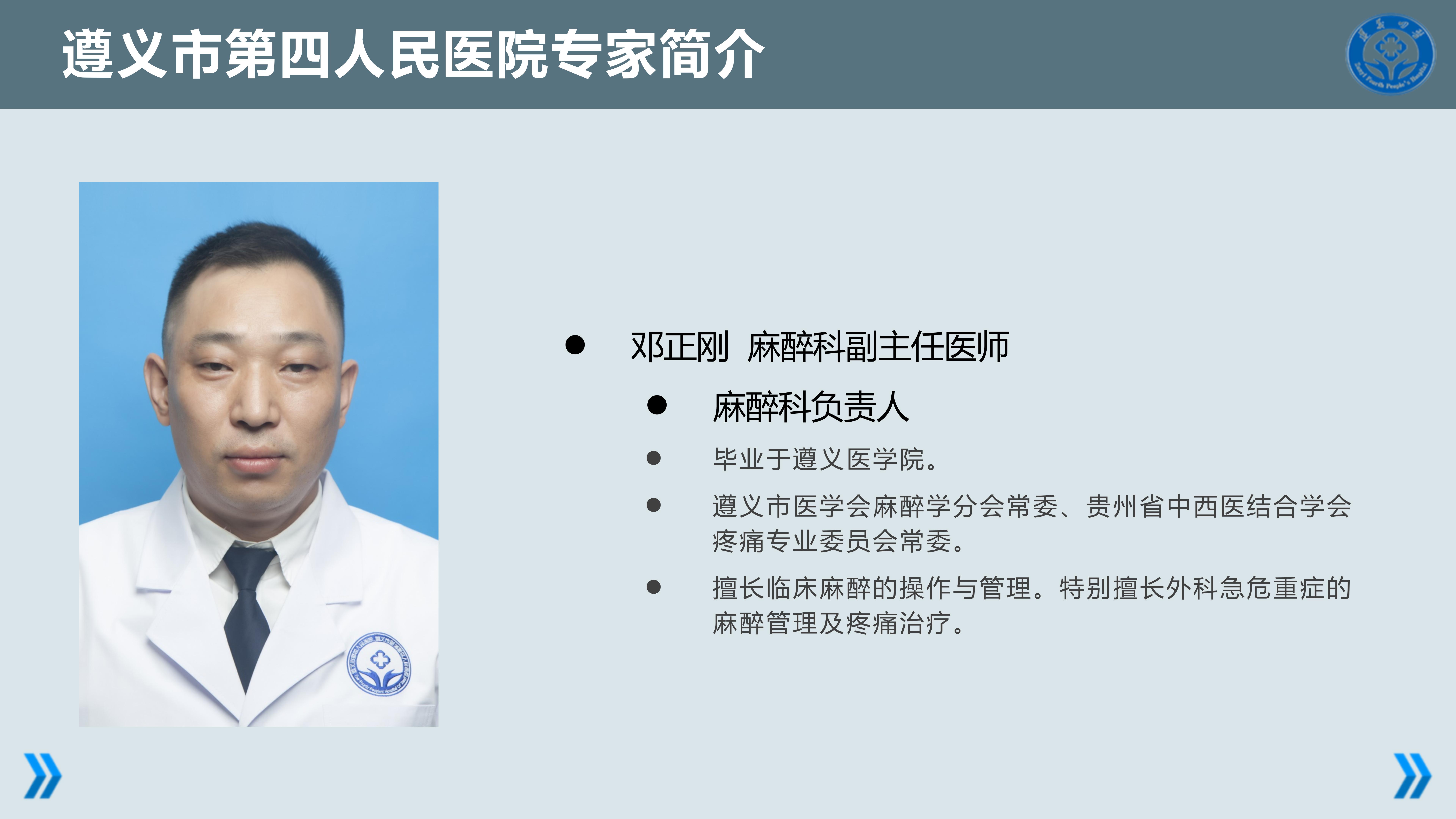 鄧正剛.jpg